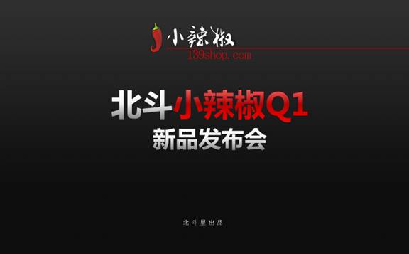 超值性价比传承 999元小辣椒四核Q1震撼现身