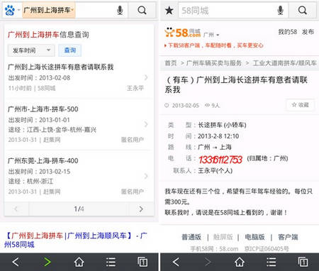 春节想拼车回家？百度移动搜索来帮忙
