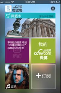 央视微博两周年改版 注册用户超千万