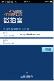 央视微博两周年改版 注册用户超千万