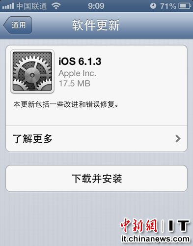 苹果发布iOS 6.1.3修复锁屏密码漏洞 不能越狱