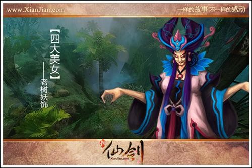 《新仙剑》4月8日cos赛开启 怪物原画首曝