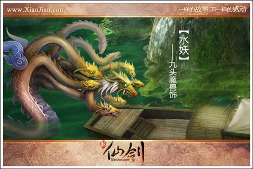 《新仙剑》4月8日cos赛开启 怪物原画首曝