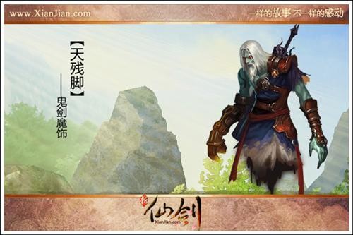 《新仙剑》4月8日cos赛开启 怪物原画首曝