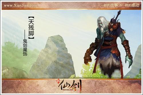 《新仙剑》4月8日cos赛开启 怪物原画首曝[3]