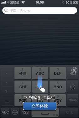 百度输入法为iPhone 5量身定制 固定候选词条