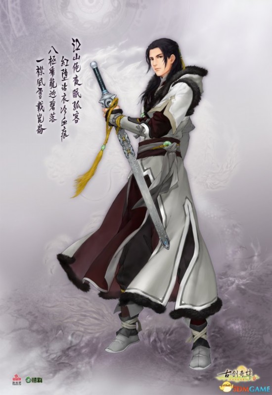 《古剑奇谭2》男二女一领衔全主角亮相