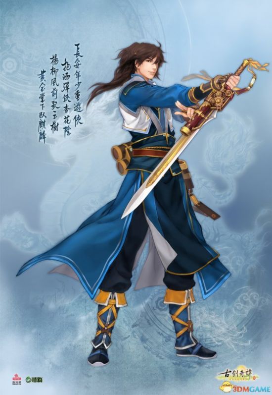 《古剑奇谭2》男二女一领衔全主角亮相