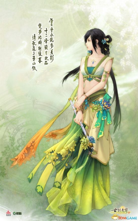 《古剑奇谭2》男二女一领衔全主角亮相