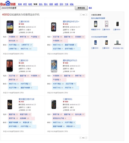 百度知道推出知识搜索服务 多维度呈现知识内容