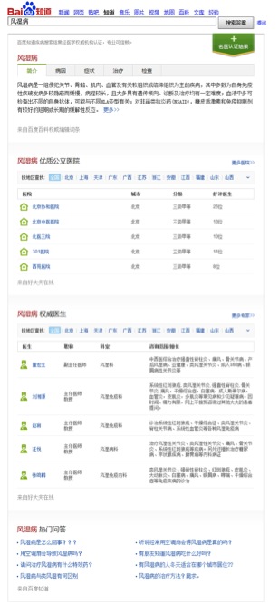 百度知道推出知识搜索服务 多维度呈现知识内容