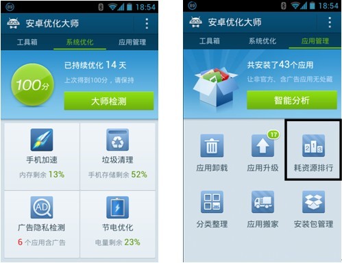 首推消耗资源排行榜 安卓优化大师全新3.1.