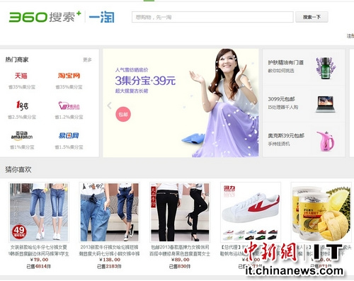 360搜索联合一淘推购物搜索:高德或为双方做媒