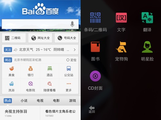 卡位移动端入口 百度APP月活跃用户破亿