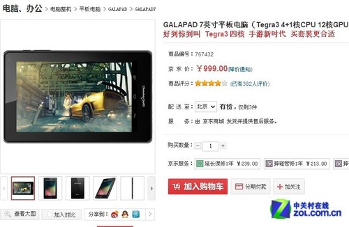 iOS光辉不在 八款平板力压苹果iPad