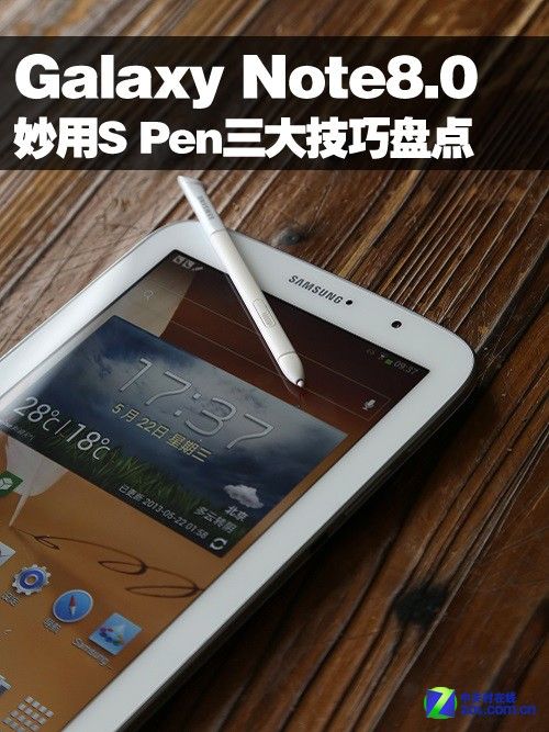 GALAXY Note8.0:妙用S Pen三大技巧盘点