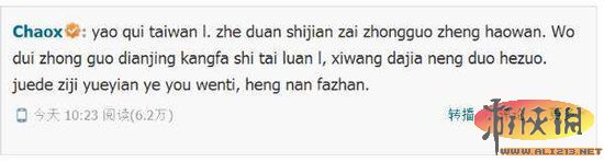 LOL补刀帝ChaoX：大陆电竞圈太乱 将赴台发展