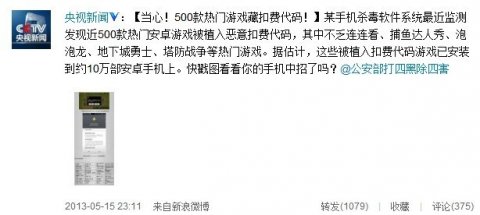 易观：近60%智能手机恶意软件“吸费” 瞄准用户钱包
