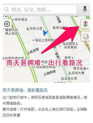 大雨面前出行有良方 百度地图首发“北京雨季出行实用地图”