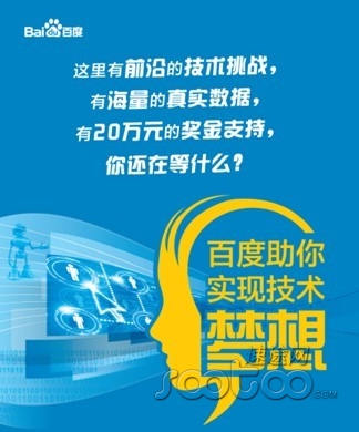 20万助你成就技术梦想 百度奖学金启动