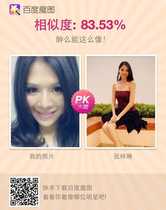 百度魔图创App Store奇迹 借力口碑传播成社会化营销好案例