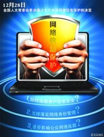网络隐私保护或出“加强版”