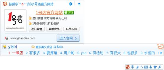 1号店宣告启用全新短域名yhd.com