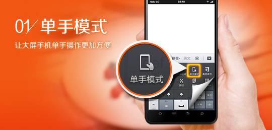 百度手机输入法V3.7单手模式：左手创新 右手用户