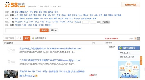 新规刺激二手车市 车商青睐58同城网络营销平台