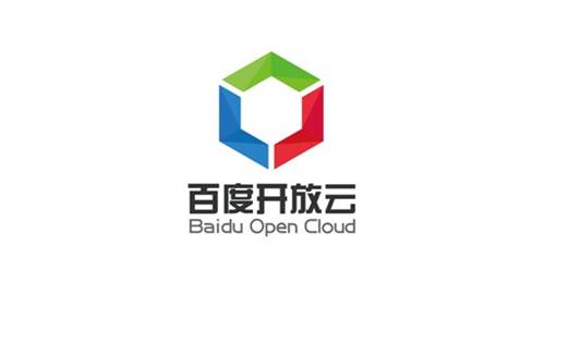 百度将面向开发者提供的服务正式命名为“百度开放云”