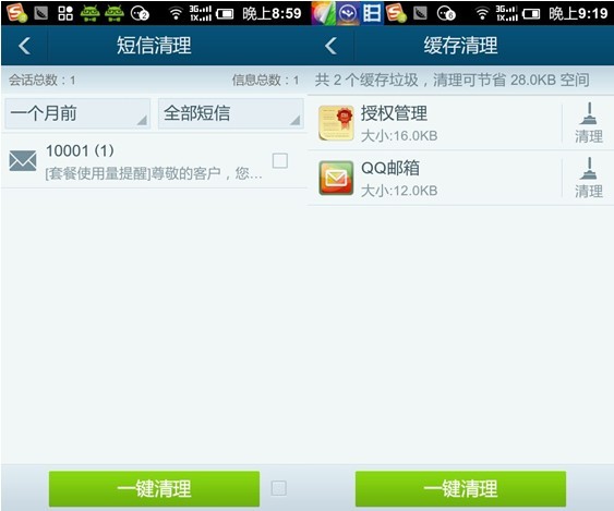 更快 更干净 新版安卓优化大师V3.1.5试用测评