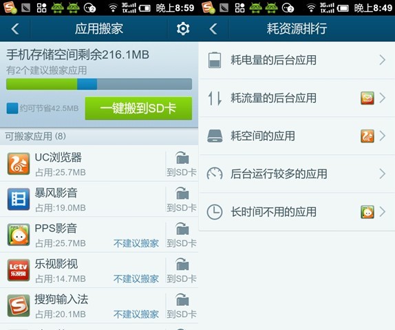 更快 更干净 新版安卓优化大师V3.1.5试用测评