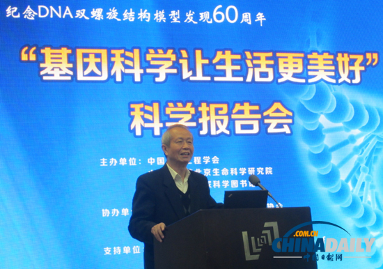 “基因科学让生活更美好”科学报告会在京举行
