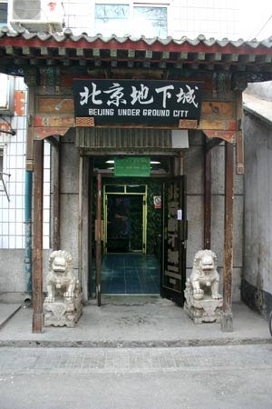 探访北京神秘