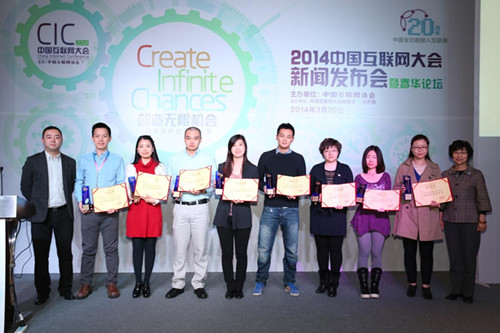 2014中国互联网大会将于8月26-28日在北京举行