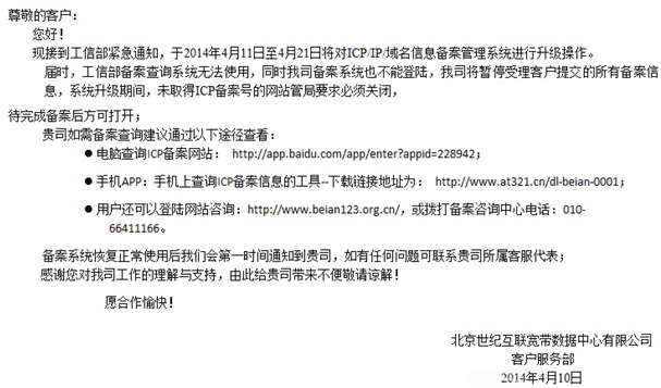 系统升级,工信部提醒可手机查询网站备案信息
