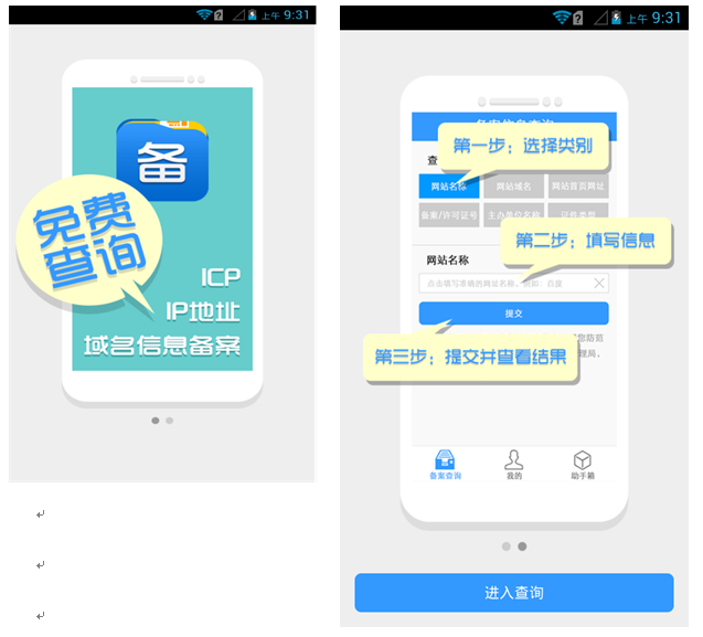 系统升级,工信部提醒可手机查询网站备案信息