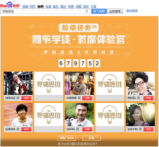 贴吧罗辑思维吧：280万人的自由连接