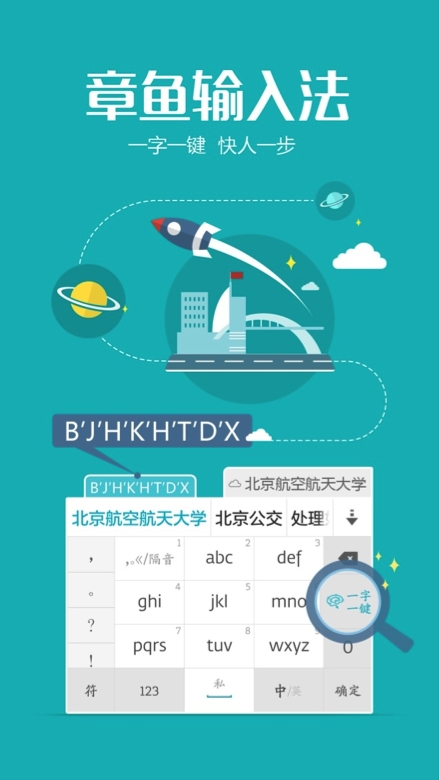 小米应用商店独家首发！章鱼输入法安卓v2.0.0重装上线