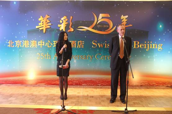 北京港澳中心瑞士酒店华彩25周年