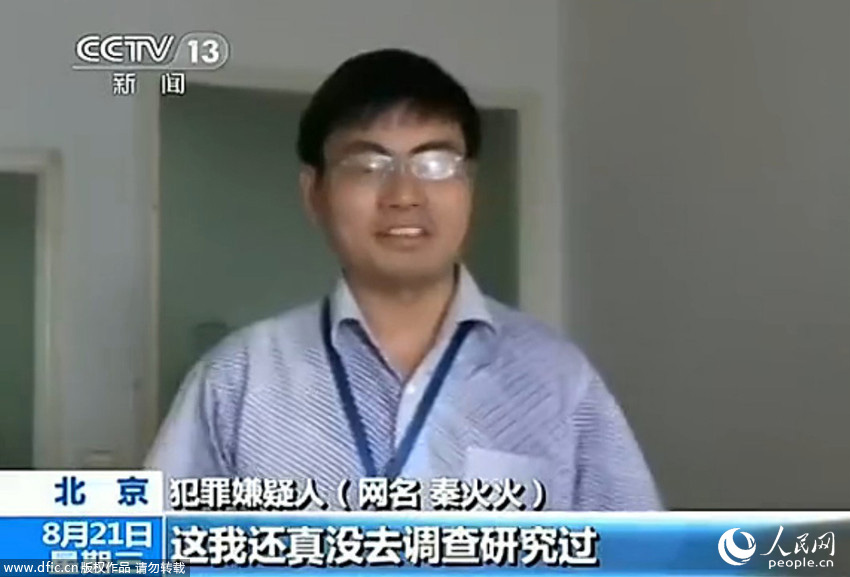 “秦火火”案开庭审理 曾造谣攻击张海迪雷锋