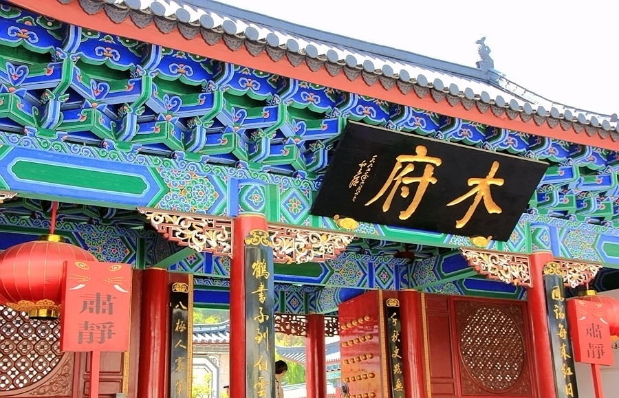 500-year-old Mu Residence - a miniature Forbidden City