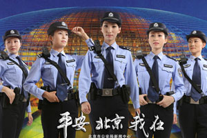 Trending:Beijing police release 'movie posters'