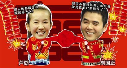 刘国正而立之年喜结良缘 新娘曾是张怡宁队友