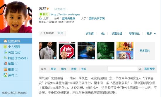 苏群微博:阿联回归险被禁 姚明提议废易建联条款