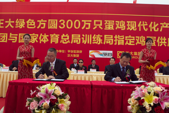 国家体育总局训练局与正大集团合作签约仪式在京举行