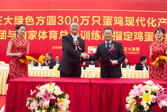 国家体育总局训练局与正大集团合作签约仪式在京举行