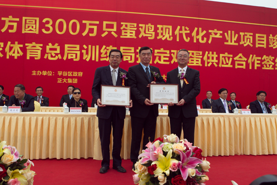 国家体育总局训练局与正大集团合作签约仪式在京举行