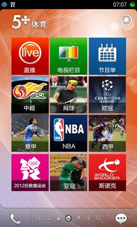 选择5+体育客户端 享掌中奥运盛典