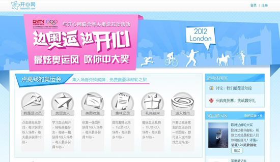 “边奥运 边开心” 开心网全民奥运正当时
